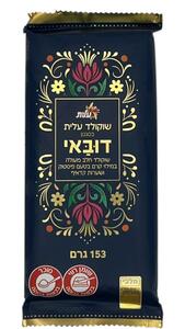 שוקולד בסגנון דובאי