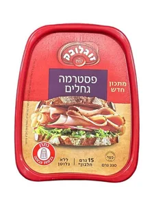 פסטרמה גחלים 330 גרם זוגלובק