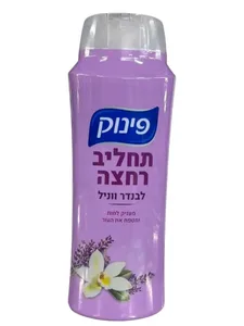 תחליב פינוק לבנדר וניל