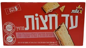 עד חצות סנדוויץ